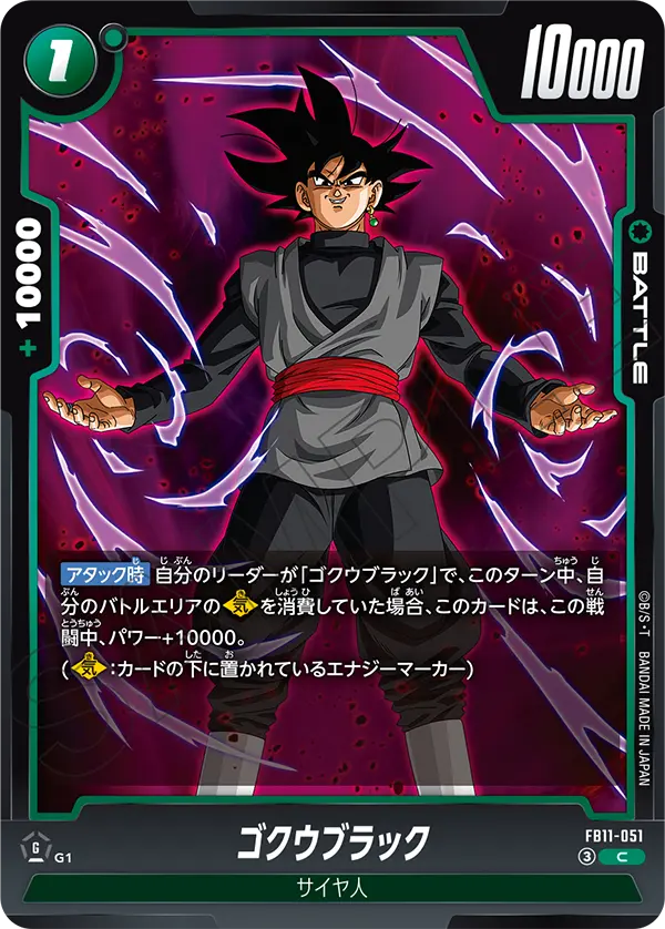 ゴクウブラック（FB11 / FB11-051 / C）
