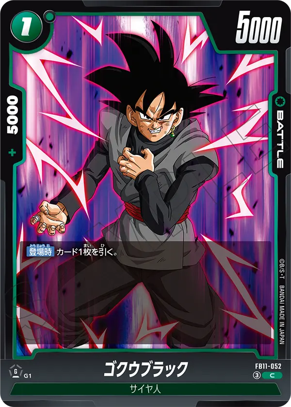 ゴクウブラック（FB11 / FB11-052 / C）（FB11-052）の見本画像