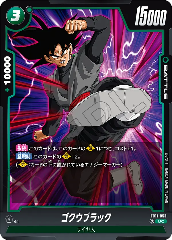 ゴクウブラック（FB11 / FB11-053 / UC）