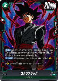 ゴクウブラック（FB11 / FB11-054 / SR）
