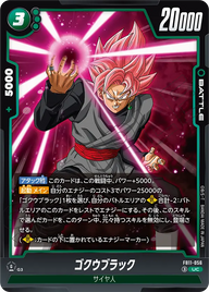 ゴクウブラック（FB11 / FB11-056 / UC）