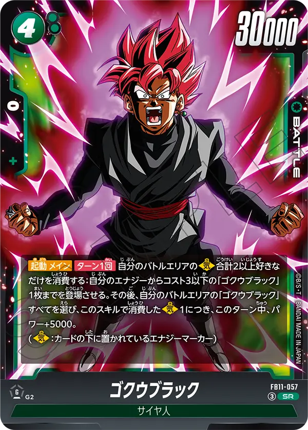 ゴクウブラック（FB11 / FB11-057 / SR）（FB11-057）の見本画像