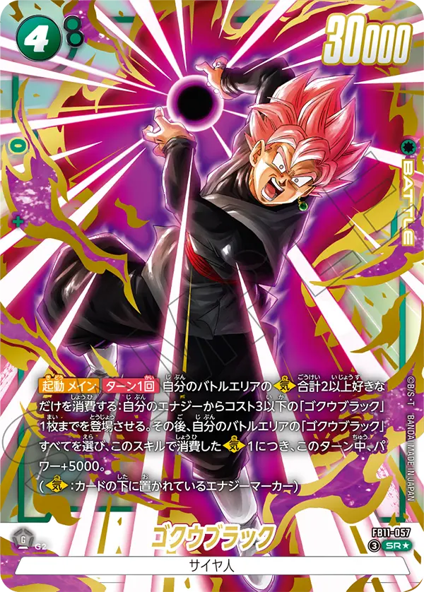 ゴクウブラック（FB11 / FB11-057 / SR）［版識別 _p1］