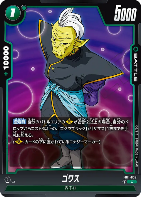 ゴワス（FB11 / FB11-059 / C）