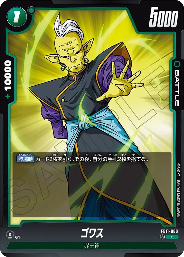ゴワス（FB11 / FB11-060 / C）