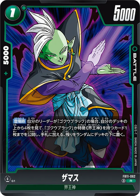 ザマス（FB11 / FB11-062 / R）
