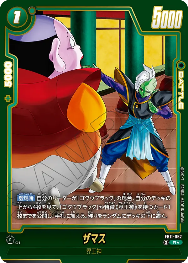 ザマス（FB11 / FB11-062 / R）［版識別 _p1］