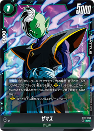 ザマス（FB11 / FB11-063 / SR）