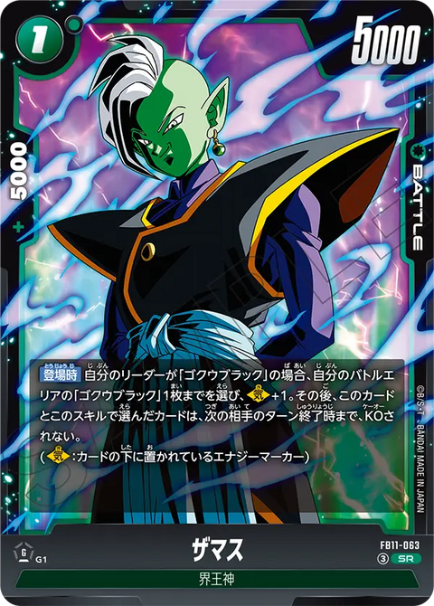 ザマス（FB11 / FB11-063 / SR）
