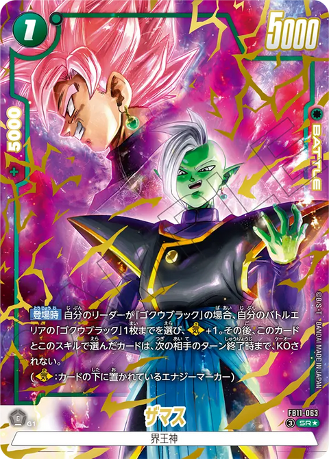 ザマス（FB11 / FB11-063 / SR）