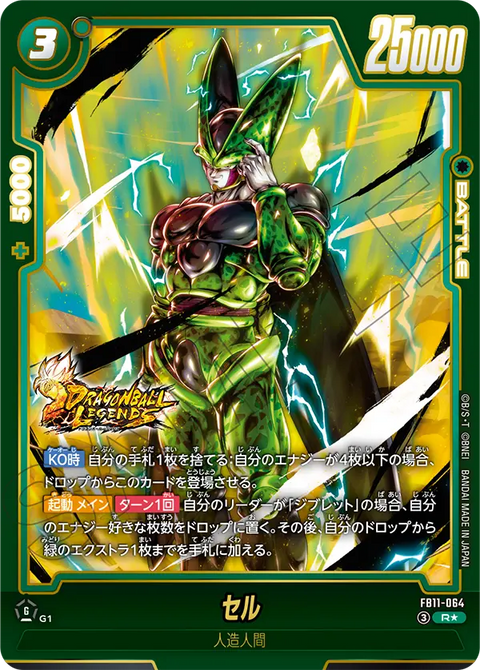 セル（FB11 / FB11-064 / R）