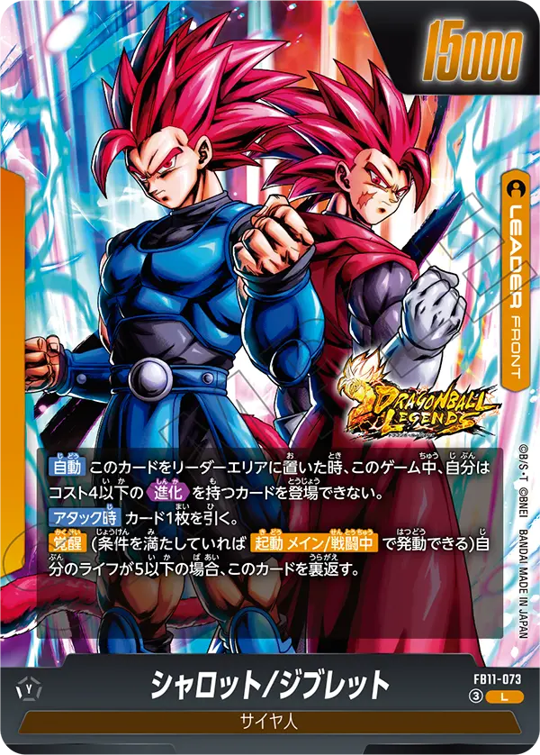シャロット/ジブレット（FB11 / FB11-073 / L）