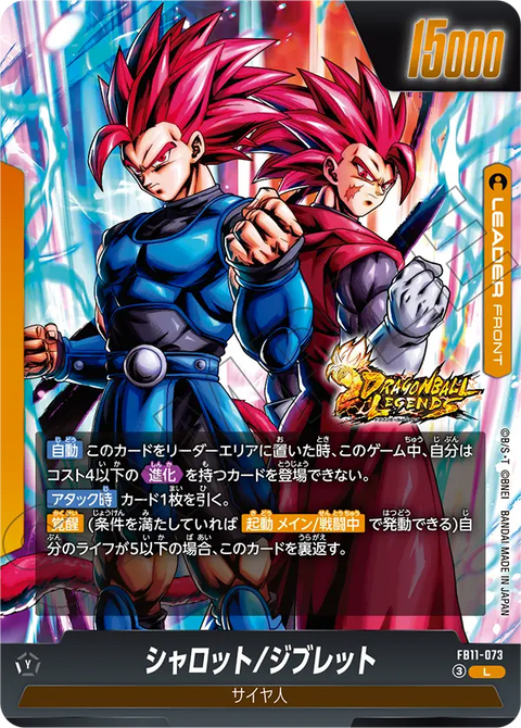 シャロット/ジブレット（FB11 / FB11-073 / L）