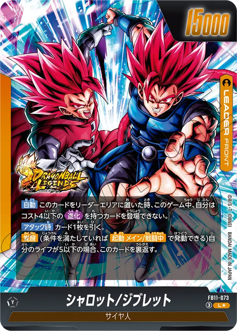 シャロット/ジブレット（FB11 / FB11-073 / L）