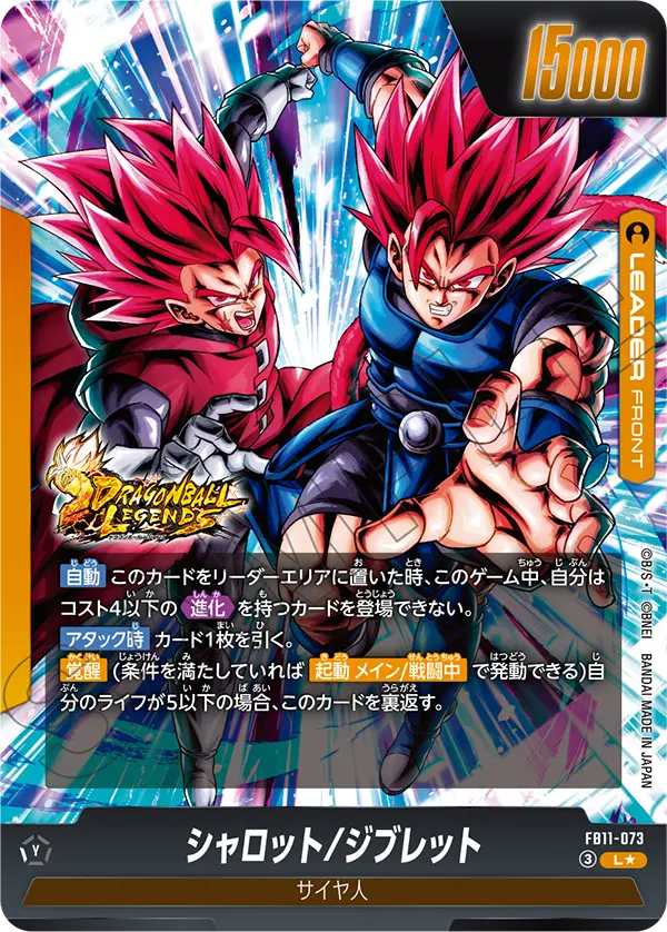 シャロット/ジブレット（FB11 / FB11-073 / L）［版識別 _p1］