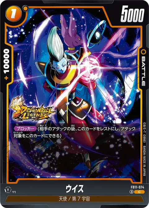 ウイス（FB11 / FB11-074 / C）