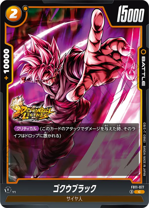 ゴクウブラック（FB11 / FB11-077 / C）