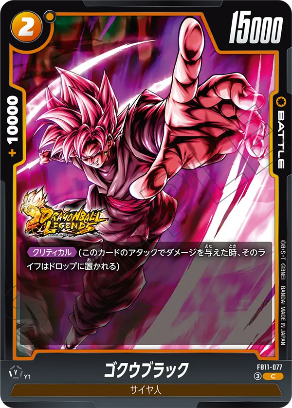 ゴクウブラック（FB11 / FB11-077 / C）（FB11-077）の見本画像