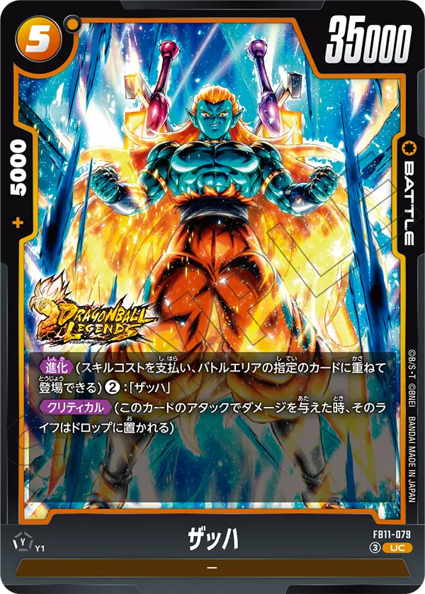 ザッハ（FB11 / FB11-079 / UC）