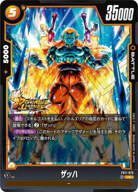 ザッハ（FB11 / FB11-079 / UC）