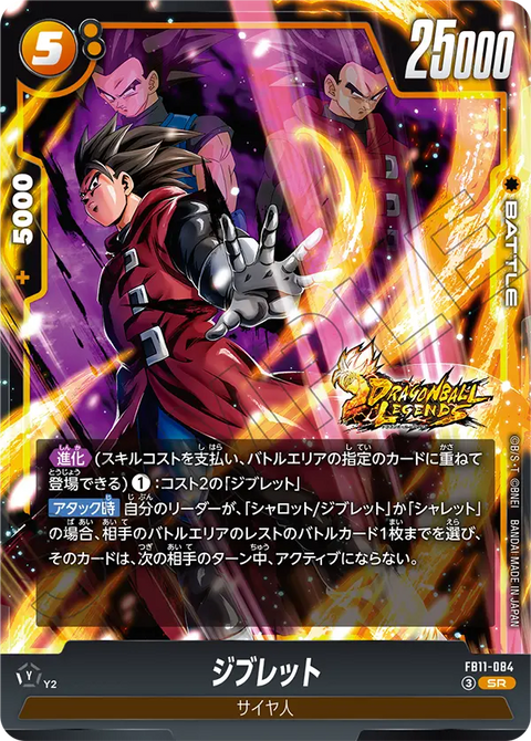 ジブレット（FB11 / FB11-084 / SR）