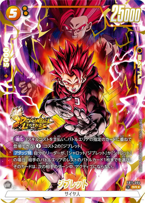 ジブレット（FB11 / FB11-084 / SR）