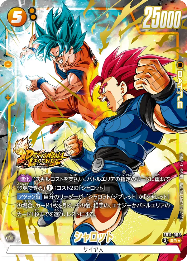 シャロット（FB11 / FB11-088 / SR）［版識別 _p1］