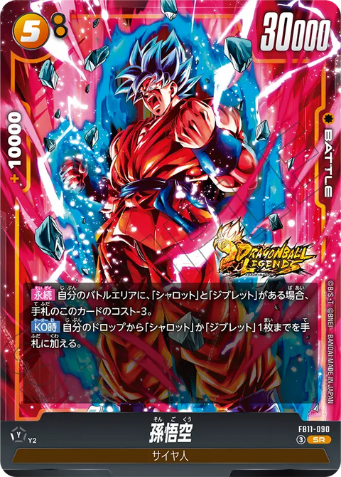 孫悟空（FB11 / FB11-090 / SR）