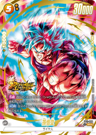孫悟空（FB11 / FB11-090 / SR）［版識別 _p1］
