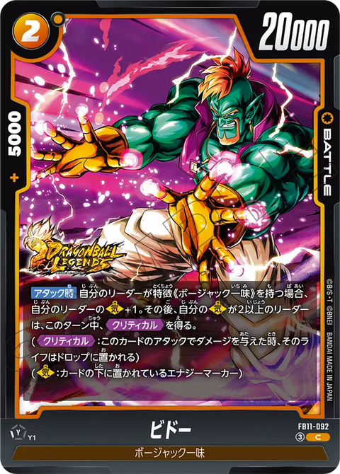 ビドー（FB11 / FB11-092 / C）