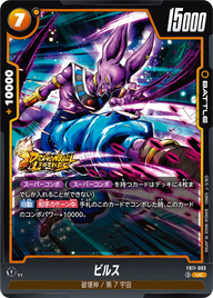 ビルス（FB11 / FB11-093 / UC）