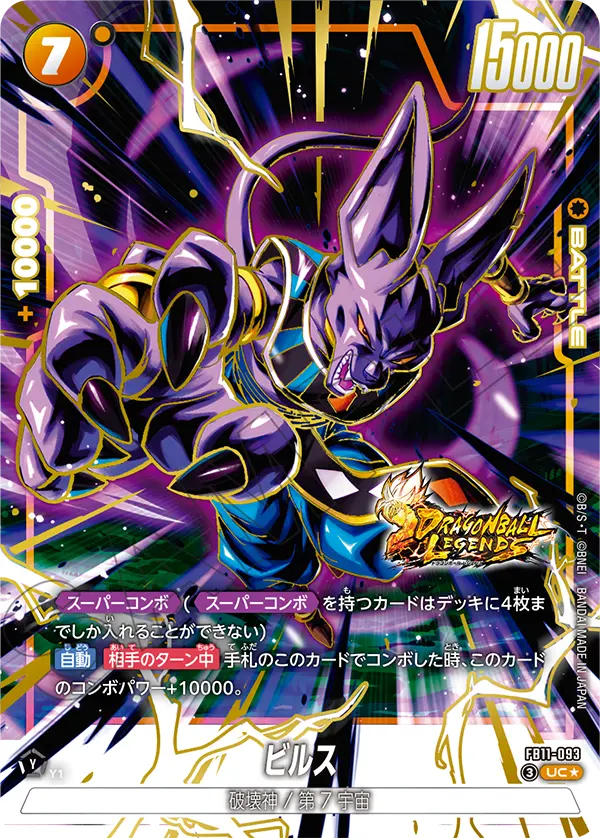 ビルス（FB11 / FB11-093 / UC）［版識別 _p1］（FB11-093）の見本画像
