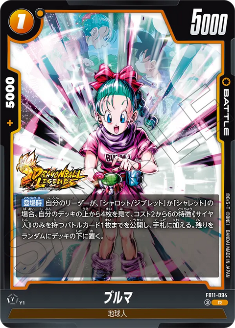 ブルマ（FB11 / FB11-094 / R）