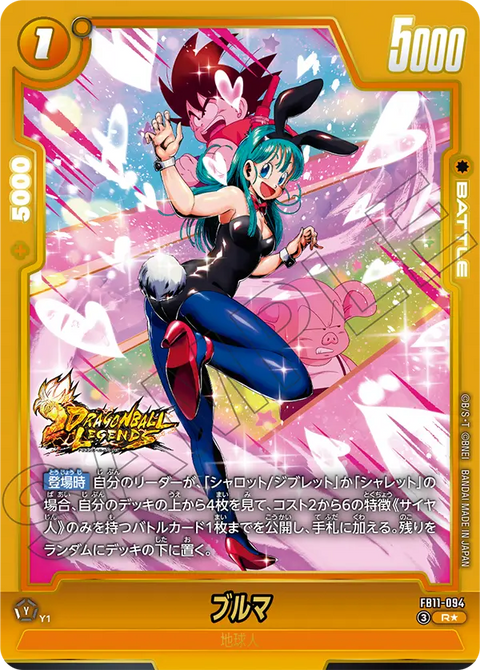 ブルマ（FB11 / FB11-094 / R）