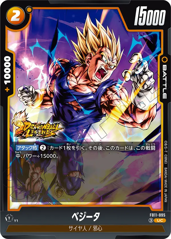 ベジータ（FB11 / FB11-095 / UC）