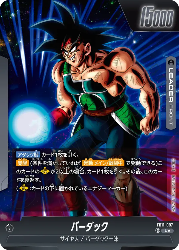 バーダック（FB11 / FB11-097 / L）［版識別 _p1］