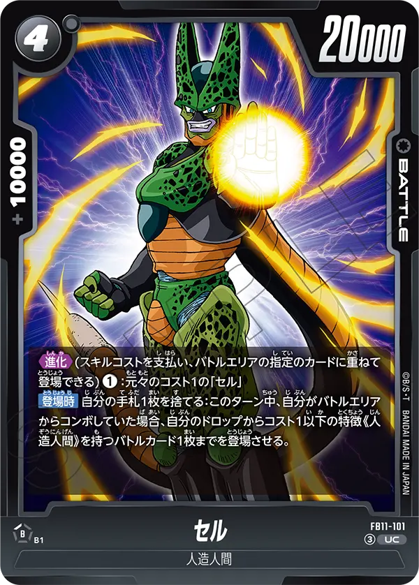 セル（FB11 / FB11-101 / UC）（FB11-101）の見本画像