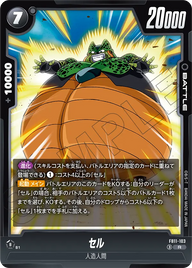 セル（FB11 / FB11-103 / R）