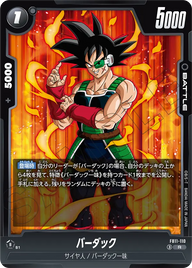 バーダック（FB11 / FB11-110 / R）