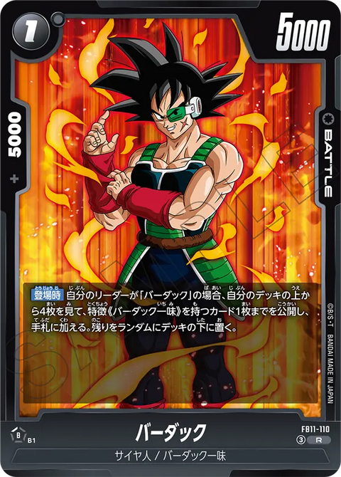 バーダック（FB11 / FB11-110 / R）