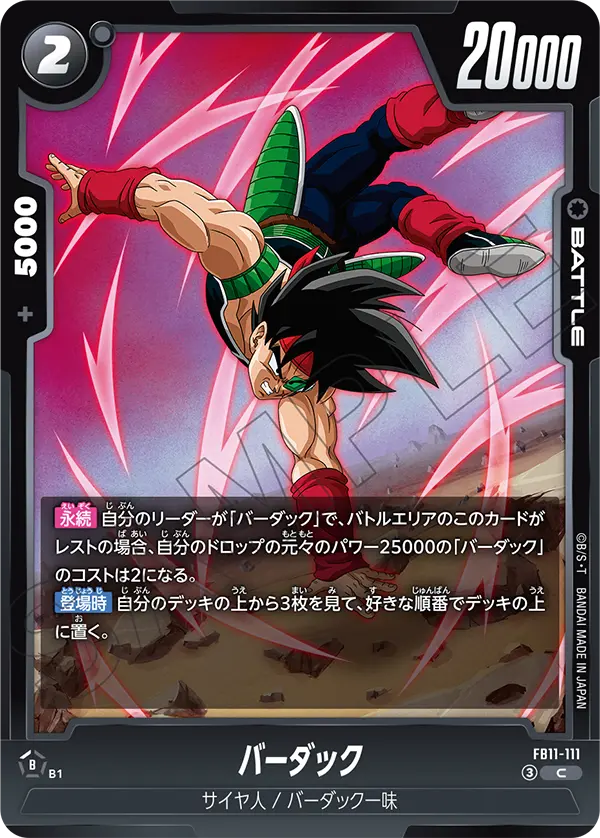 バーダック（FB11 / FB11-111 / C）