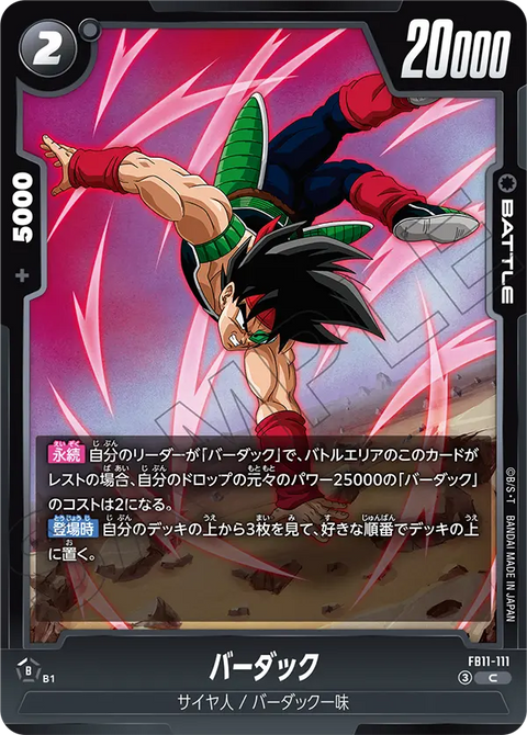 バーダック（FB11 / FB11-111 / C）