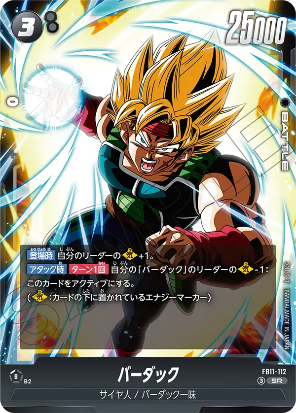 バーダック（FB11 / FB11-112 / SR）