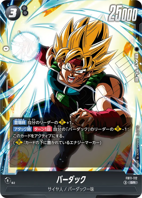 バーダック（FB11 / FB11-112 / SR）
