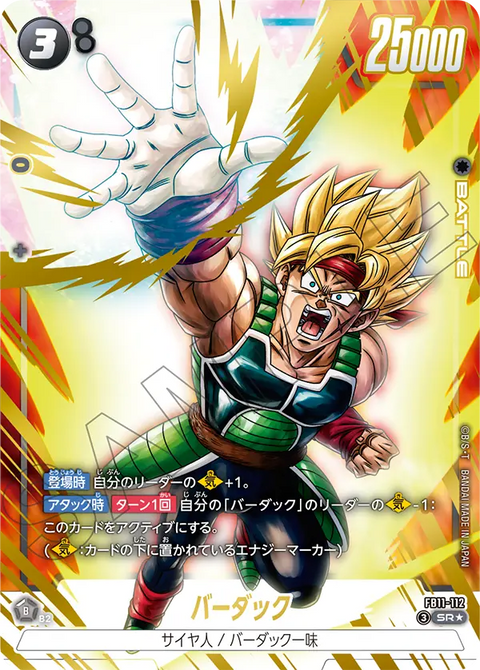 バーダック（FB11 / FB11-112 / SR）