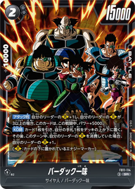 バーダック一味（FB11 / FB11-114 / SR）