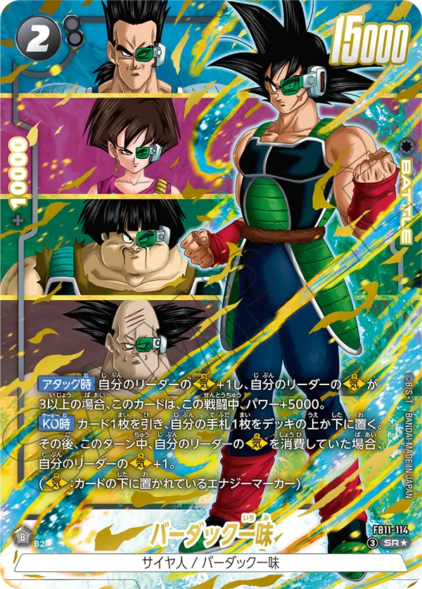 バーダック一味（FB11 / FB11-114 / SR）［版識別 _p1］