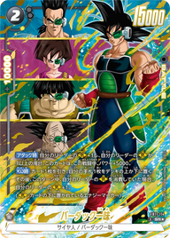バーダック一味（FB11 / FB11-114 / SR）［版識別 _p1］