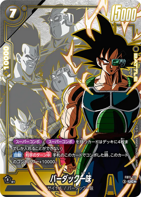 バーダック一味（FB11 / FB11-115 / UC）