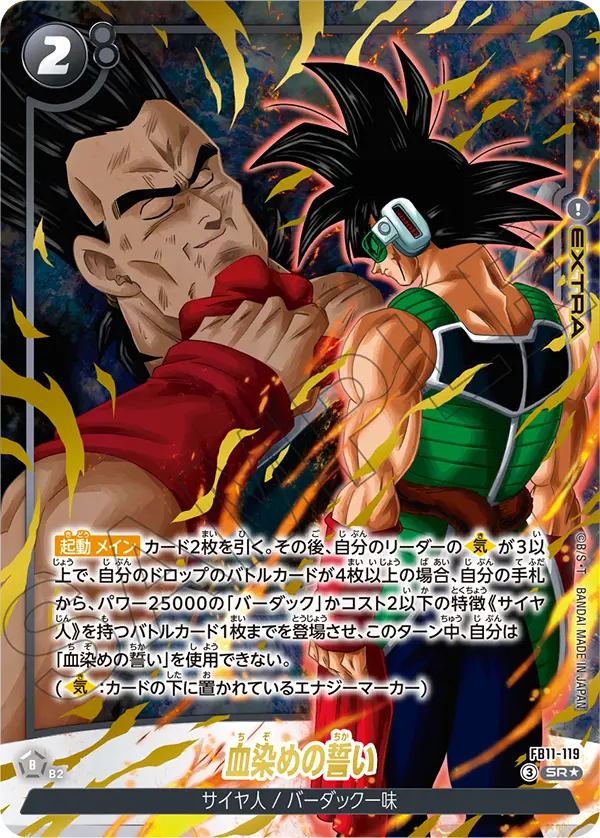 血染めの誓い（FB11 / FB11-119 / SR）［版識別 _p1］（FB11-119）の見本画像